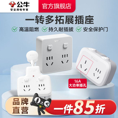 插座转换器公牛插座正品官方旗舰