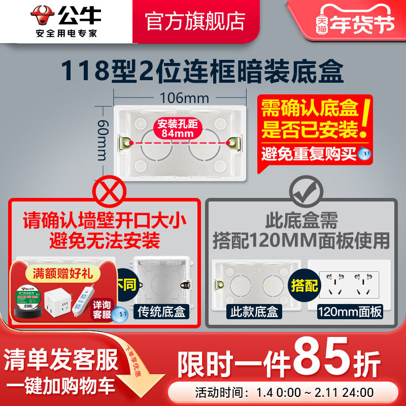 公牛插座旗舰插座开关118型底盒2位暗盒布线盒H14适用120mm面板,电子/电工,开关/插座底盒,淘宝优惠券,粉丝福利购,淘宝优惠卷