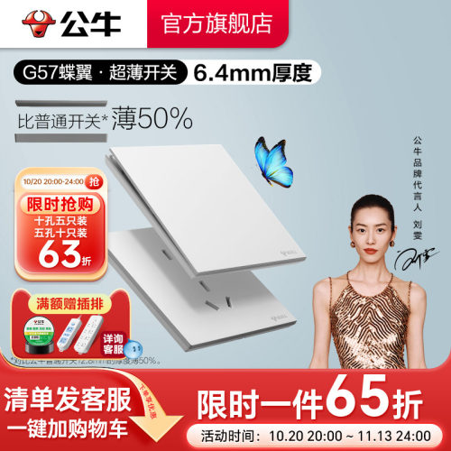 官方超薄大师插座公牛
