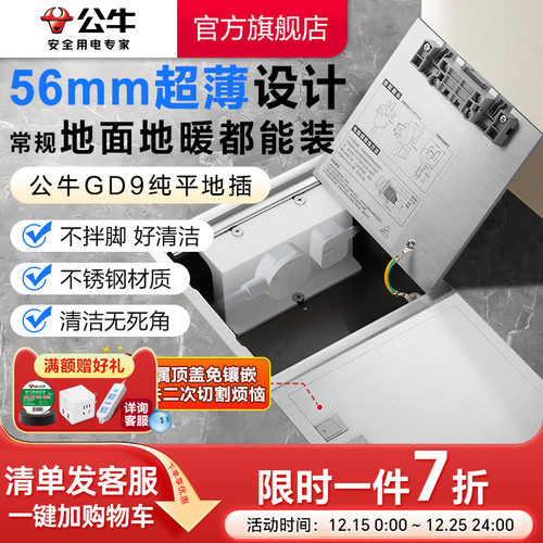 公牛隐藏纯平式地脚插