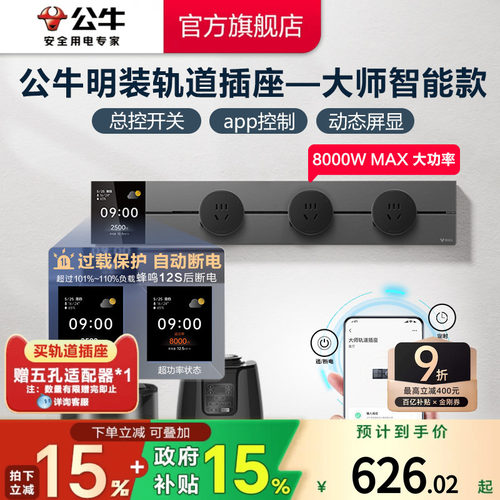 可移动轨道插座公牛智联过载保护