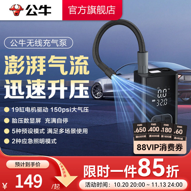 公牛车载无线充气泵便携式汽车用电动打气筒小轿车轮胎车用加气宝