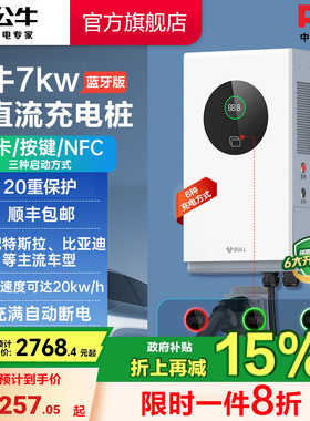 【新品】公牛7kw20kw直流充电桩新能源电动汽车快充充电桩