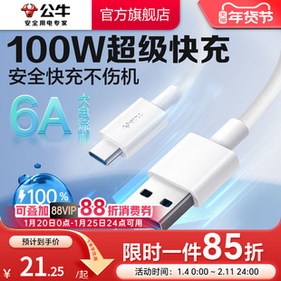 公牛6a超级快充tpyec数据线支持carplay适用苹果华为mate60p70vivo三星小米安卓手机耳机usb车载充电线