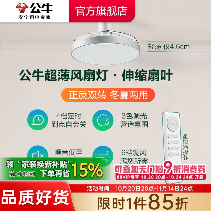 公牛F20超薄风扇灯儿童房卧室餐厅吸顶吊扇灯隐形风扇灯伸缩扇叶
