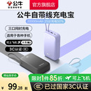 充电宝双向快充大容量2W毫安自带线超薄便携移动电源适用15苹果16可上飞机高铁 3C认证充电宝 公牛2025新款