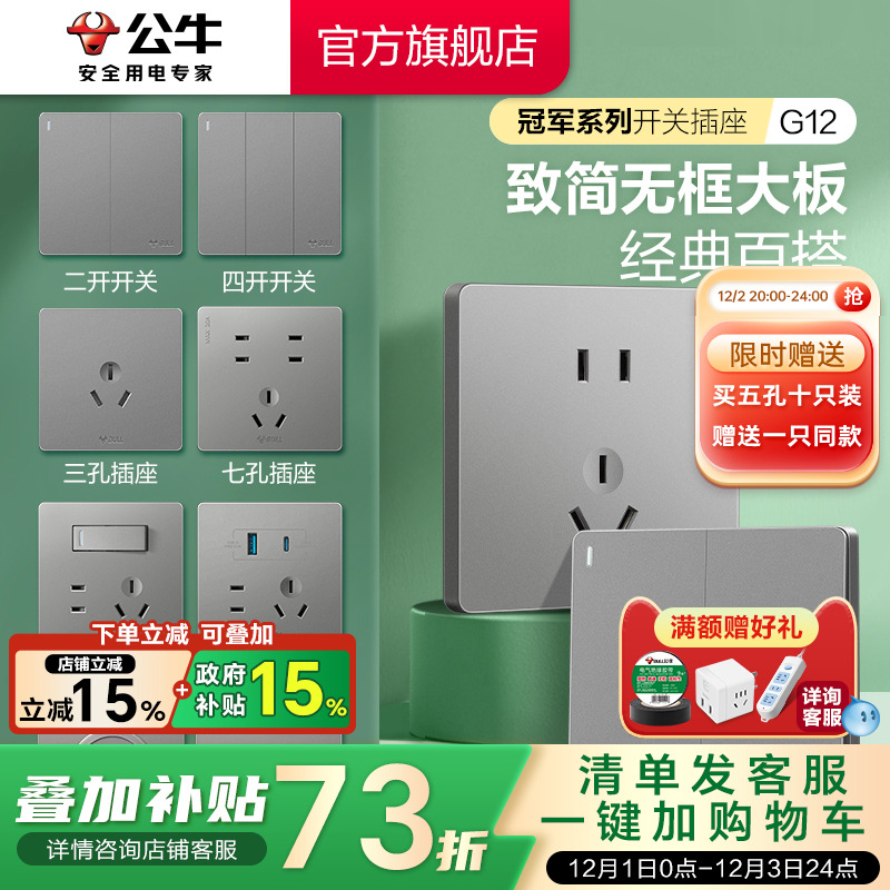 公牛墙壁开关插座暗装家用灰