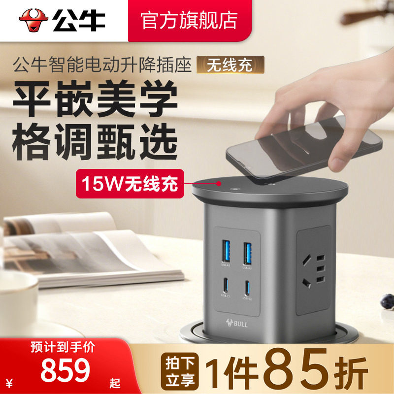 公牛官方插座升降插座嵌入式厨房自动智能插排隐藏桌面岛台电器