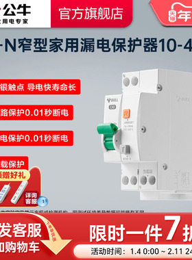 公牛旗舰1P+N漏电保护器空开小型断路器电闸16A20A25A32A高端款