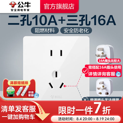 公牛插座两孔二三墙壁面板g12