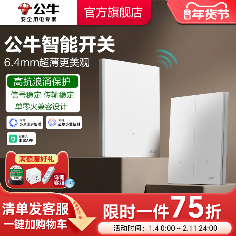 公牛官方旗舰灵犀超薄智能开关单零火米家APP小爱音箱语音控制器