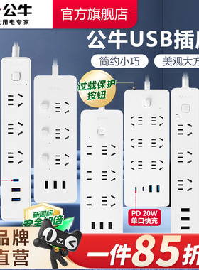 公牛插座USB多孔多功能插座家用带线插排接线板C口快充充电器