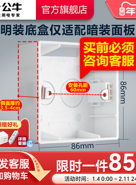 公牛插座暗装开关底盒86型底盒布线盒只限暗装使用 暗装转为明装