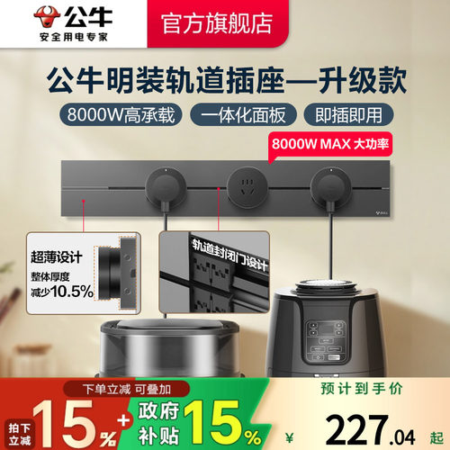 公牛电力轨道插座超薄可移动