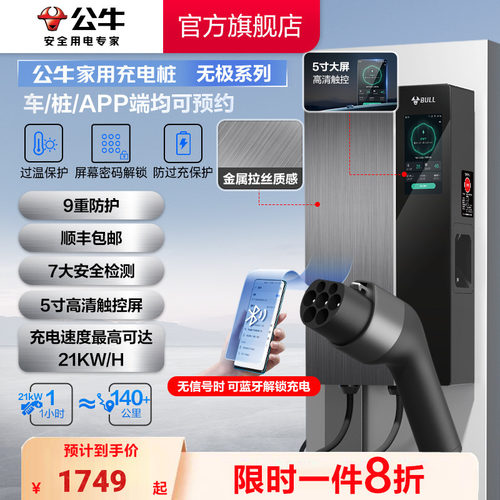 公牛旗舰款无极新能源电动汽车快充充电桩7/11/21kw