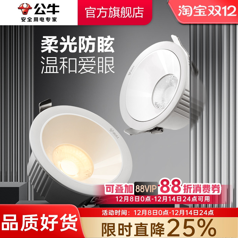 大功率客厅led天花射灯公牛