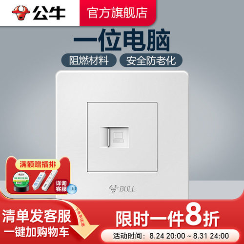 公牛插座旗舰开关网线电脑