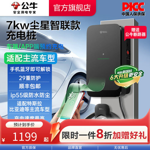 公牛电车尘星款充电桩特斯拉