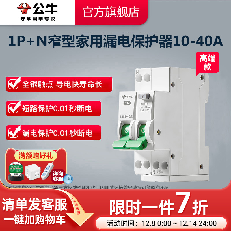 公牛插座旗舰1p+n漏电全新升级
