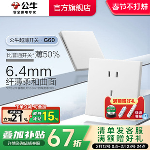 公牛官方旗舰超薄G60开关五孔插座16aUSB面板哑光奶油墙壁暮雪白