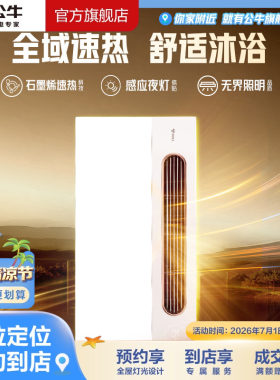 【门店同款】公牛浴霸照明排气扇浴室卫生间小型多功能家用风暖