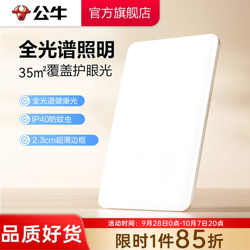 公牛防眩防蓝光客厅吸顶灯