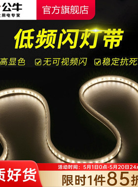 公牛led高压灯带家用照明客厅卧室玄关背景墙220V线条线型线形灯