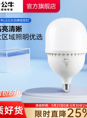 公牛杨幂同款led灯泡e27螺口家用超亮强光100w工厂柱形节能球泡灯