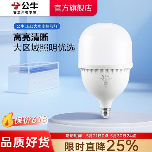 公牛家用超亮100w大功率灯泡