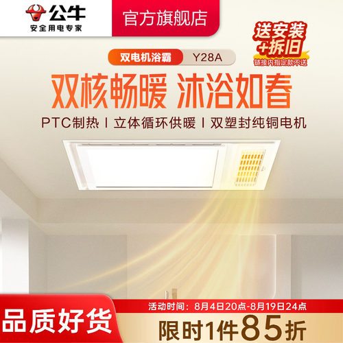 公牛Y28双电机风暖浴霸