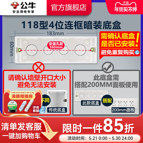 公牛开关旗舰4位h16适用200mm