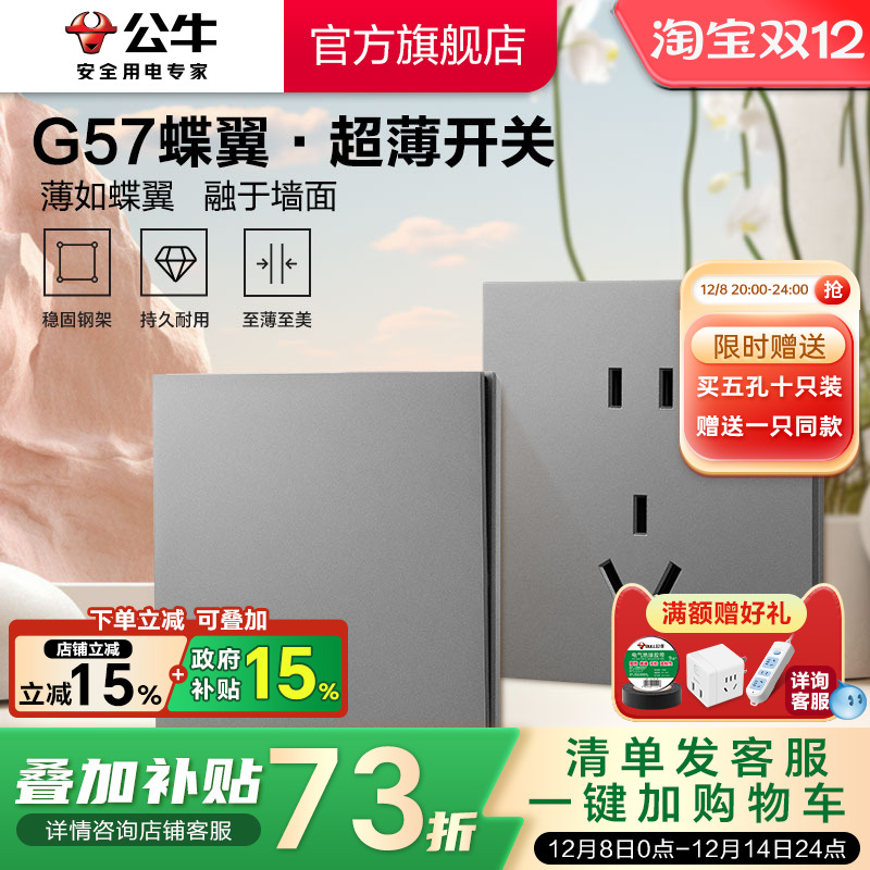 公牛G57超薄大师系列墙壁插座
