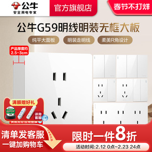 公牛旗舰明装 多孔插座G59白 插座开关空调16A插座五孔10A面板明装
