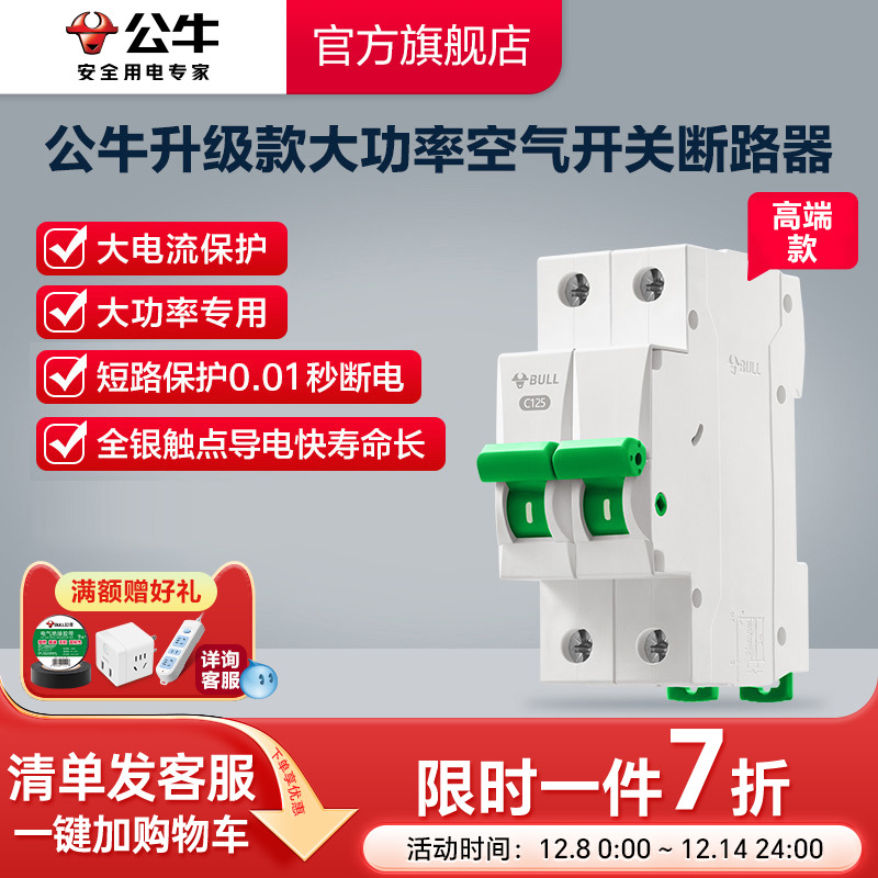 公牛旗舰家用63a升级款插座