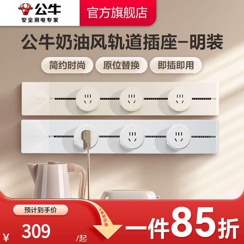 公牛旗舰店轻奢简约电力轨道插座图片