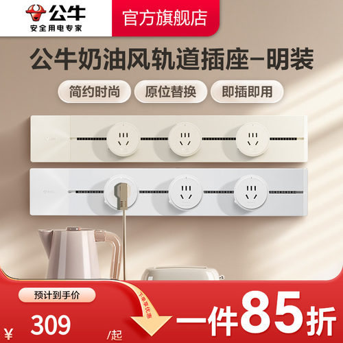 公牛旗舰店轻奢简约电力轨道插座