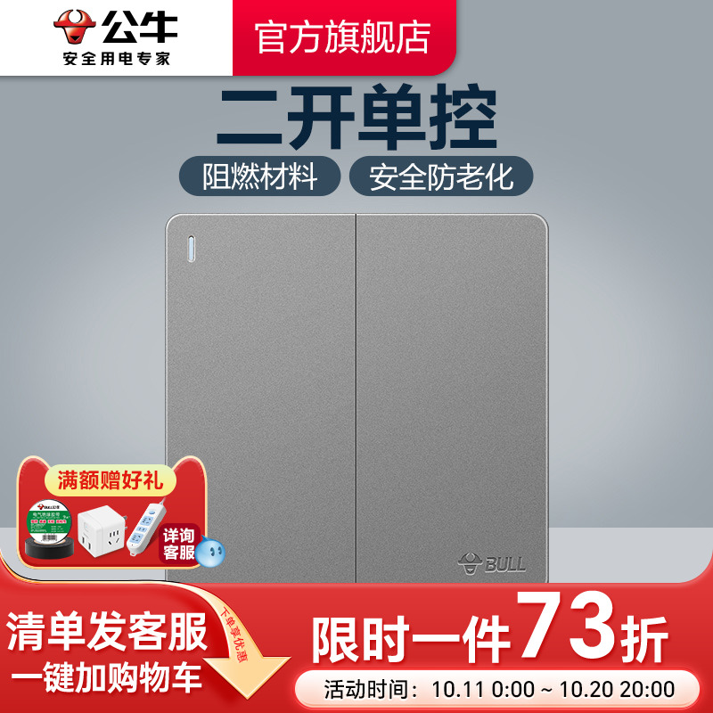 公牛插座旗舰开关插座家用暗装二开单控双开单控墙壁面板G12灰