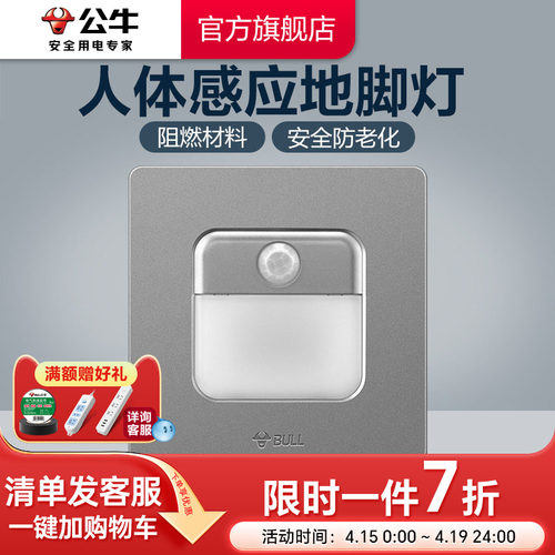 人体红外感应过道指示灯公牛插座