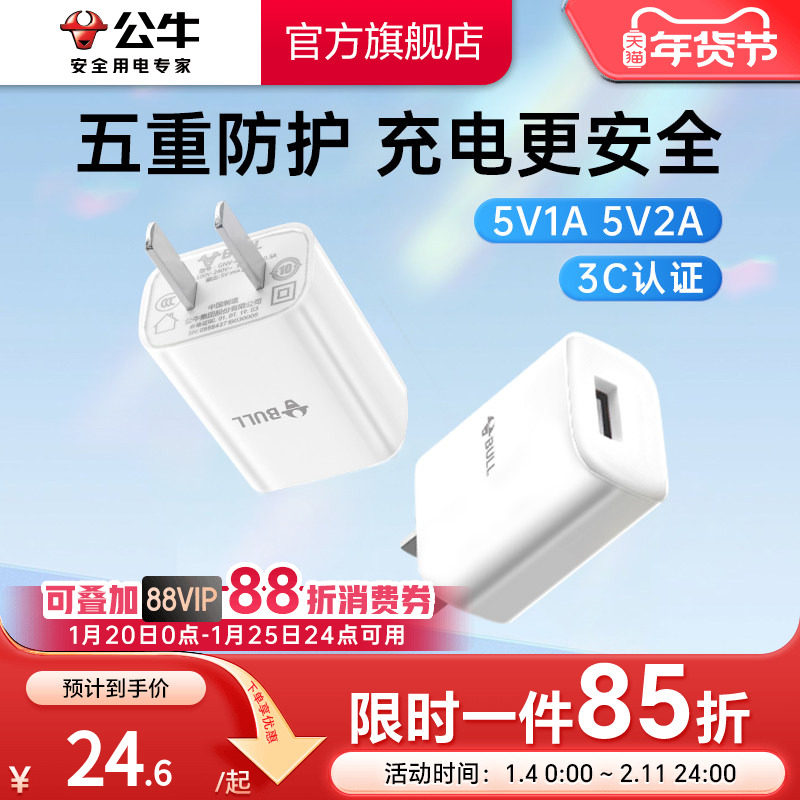 3C认证】公牛5v1a2a充电头usb插头适配苹果17pro15华为小米vivo手机快充小夜灯台灯平板通用安卓充电器数据线,3C数码配件,手机充电器,淘宝优惠券,粉丝福利购,淘宝优惠卷
