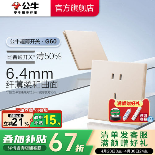 公牛官方超薄大师插座
