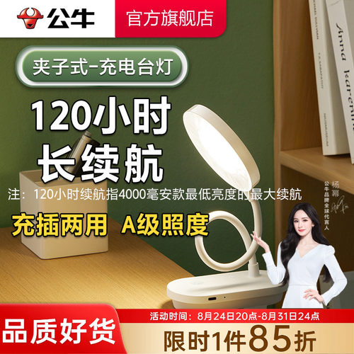 公牛充电款LED夹子台灯