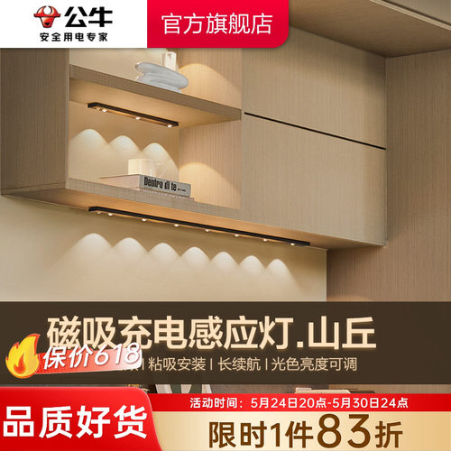 公牛led感应充电式橱柜灯