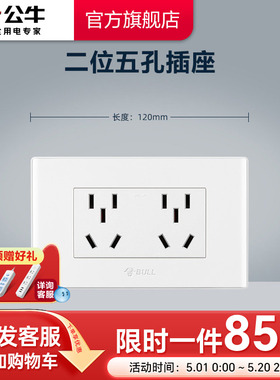 公牛插座旗舰墙壁开关插座面板多功能118型开关三三插6孔六孔电源