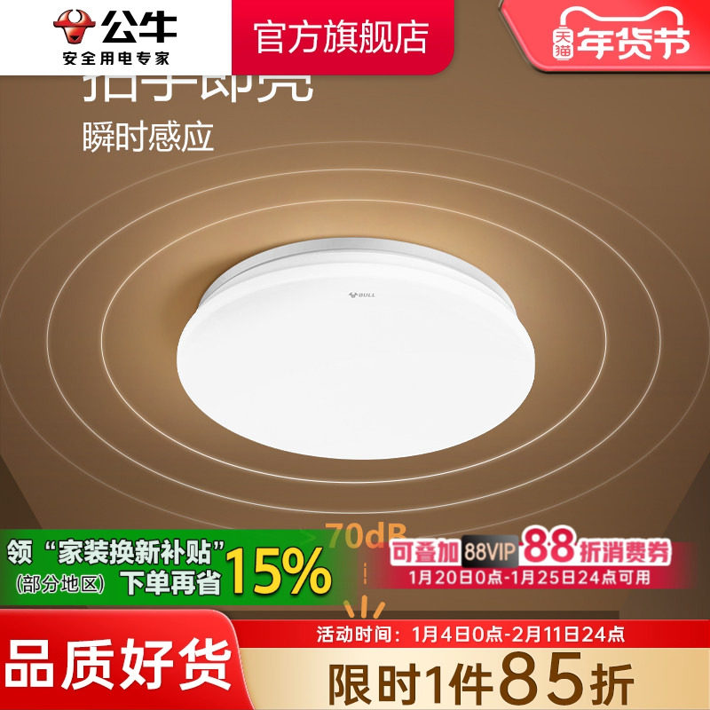 公牛阳台声控感应吸顶灯圆形现代简约led餐厅走廊玄关厨房灯,家装灯饰光源,厨卫/阳台/玄关/过道吸顶灯,淘宝优惠券,粉丝福利购,淘宝优惠卷