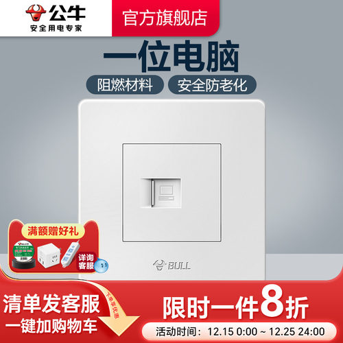 公牛插座旗舰开关网线电脑