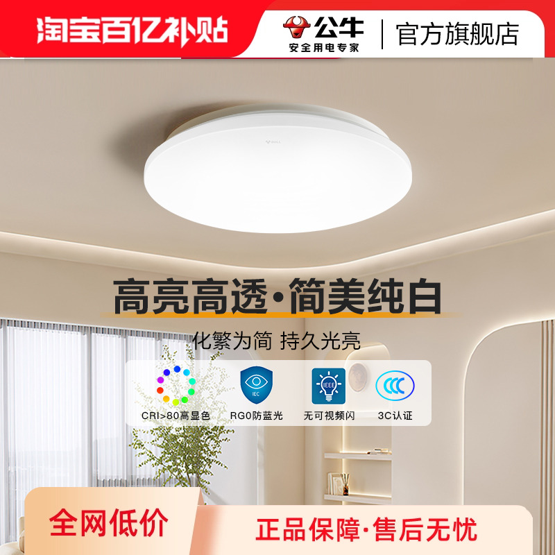 公牛LED全白面包灯阳台走廊防尘防虫吸顶灯厨房餐厅玄关灯卧室灯