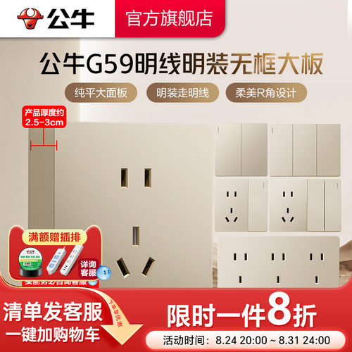 公牛官方旗舰无框明装插座星辰金