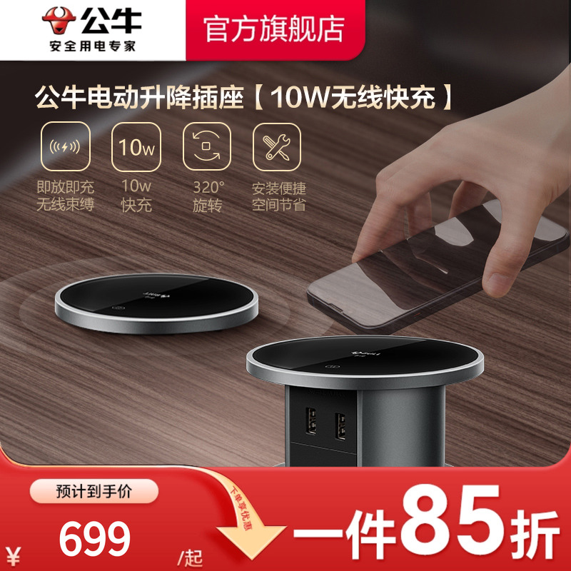 升降插座公牛隐藏式无线