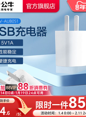 【3C认证】公牛5v1a2a充电器头usb插头多口适用苹果17iPhone16pro15max华为小米手机安卓台灯快充tpyec数据线
