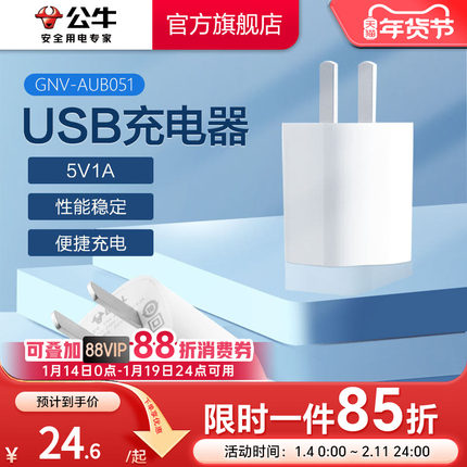 【3C认证】公牛5v1a2a充电器头usb插头多口适用苹果17iPhone16pro15max华为小米手机安卓台灯快充tpyec数据线